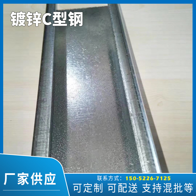 镀锌C型钢