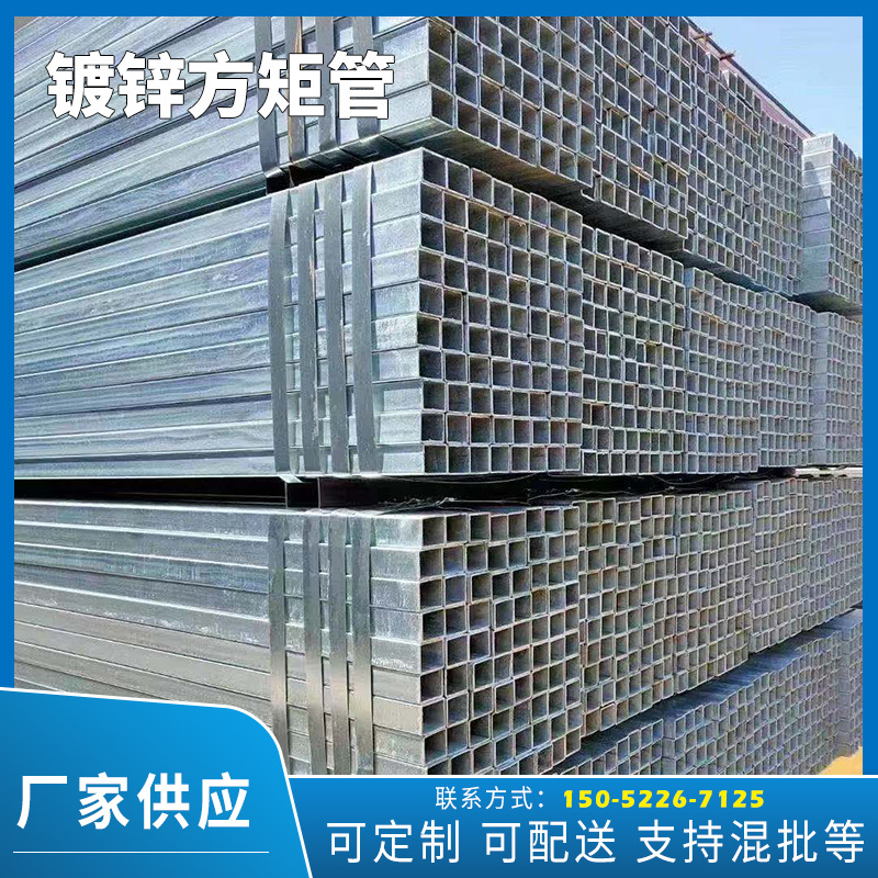 镀锌方矩管