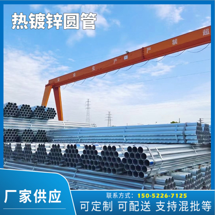 热镀锌圆管