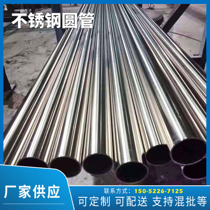 不锈钢圆管