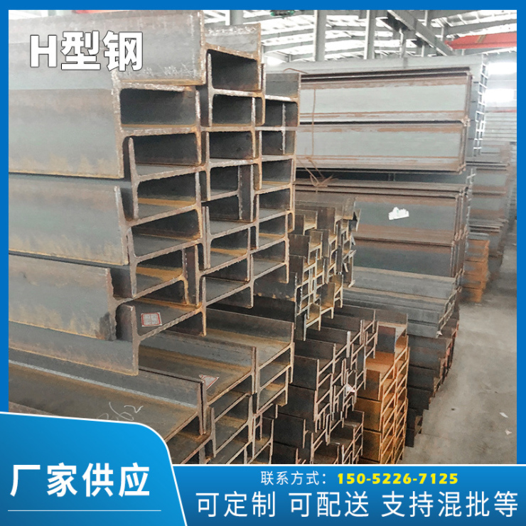 H型钢