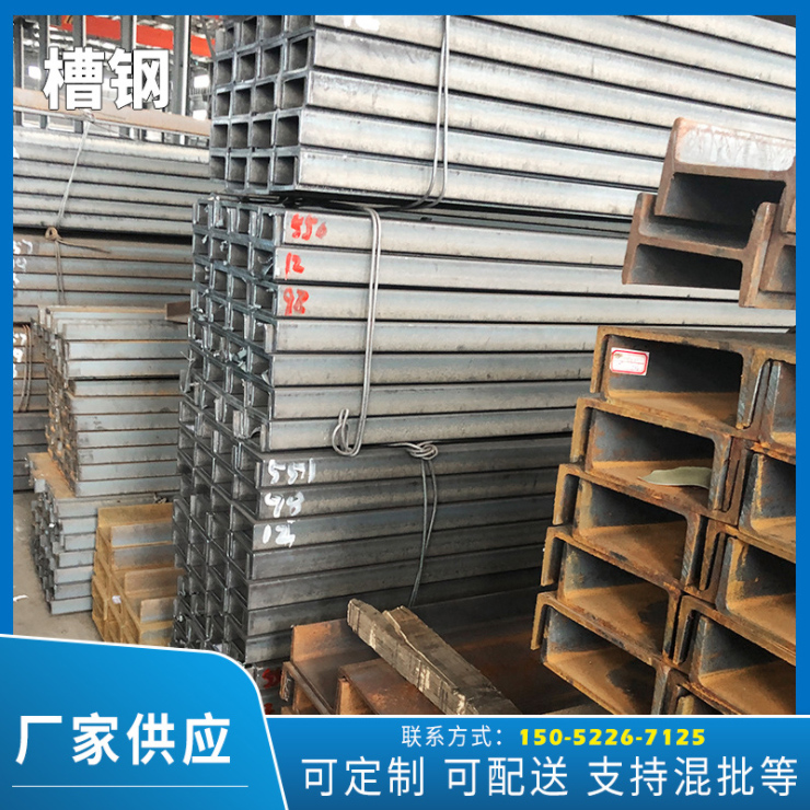槽钢
