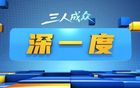深一度·苏超｜欢迎来到全国的“苏超”
